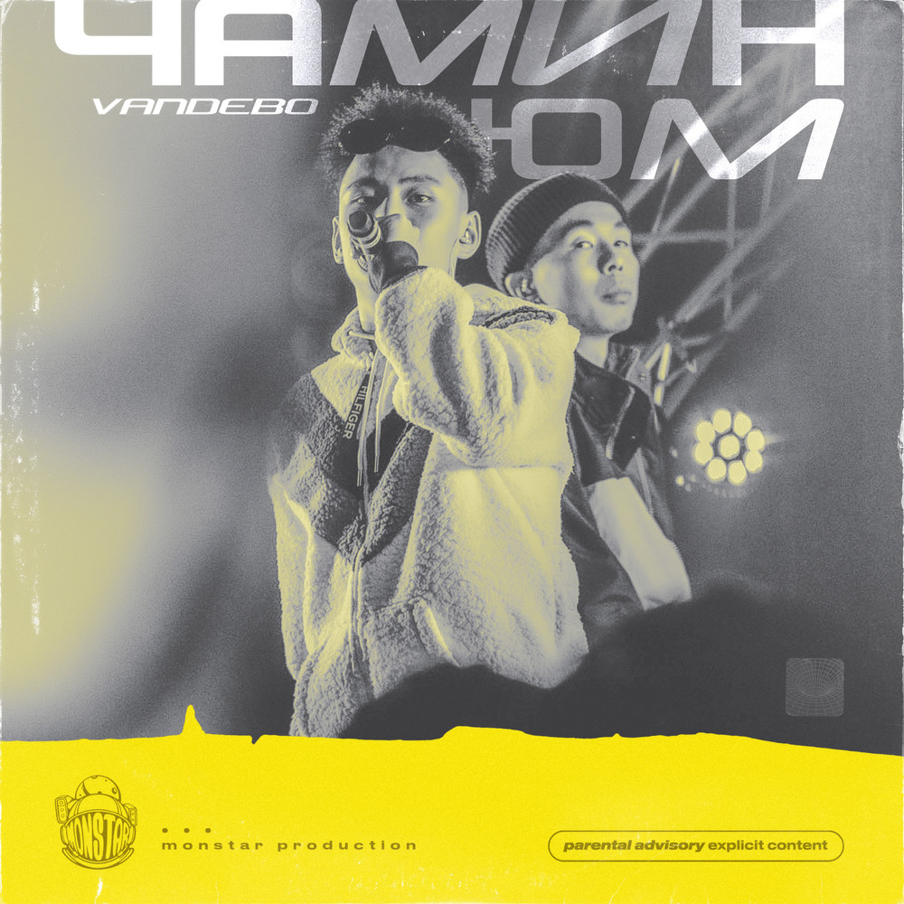 Chamin Yum (Explicit)