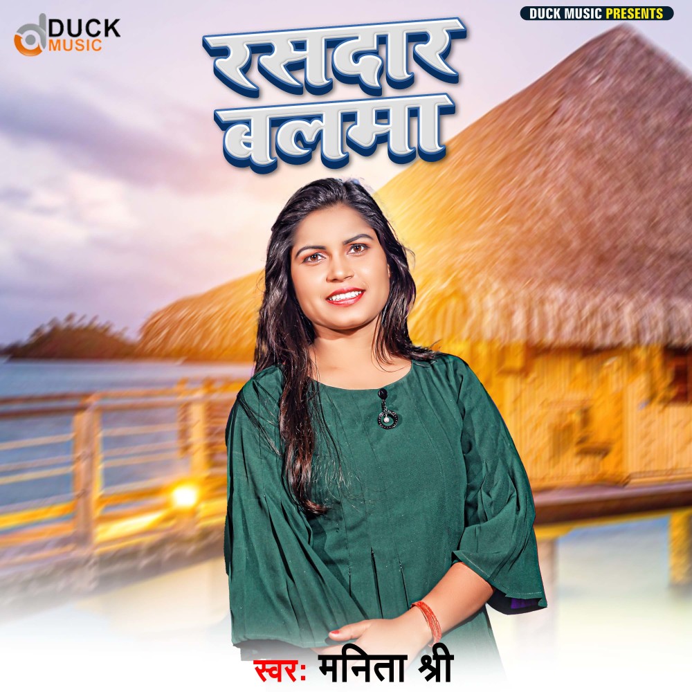Rasdar Balma (Bhojpuri Song)