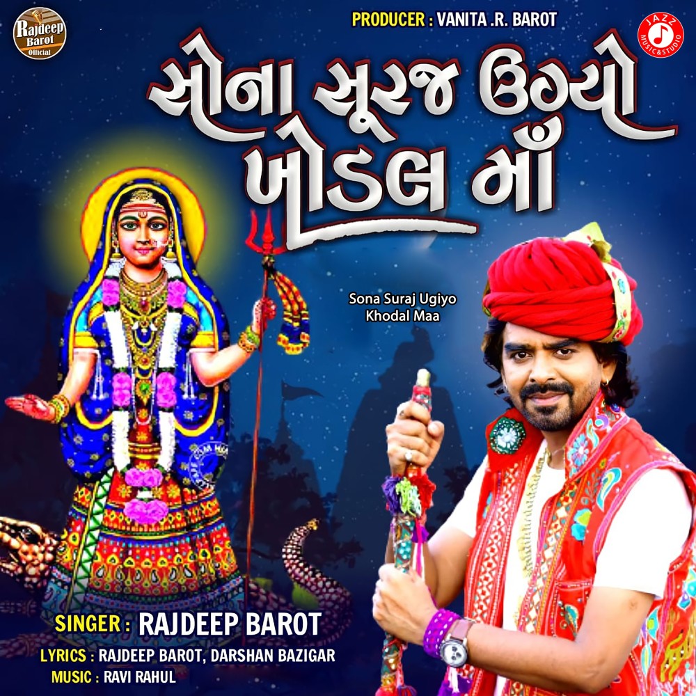 Sona Suraj Ugiyo Khodal Maa