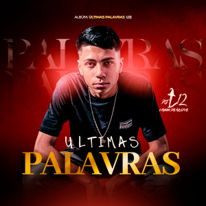 ดาวน์โหลดและฟังเพลง Outro Mundo พร้อมเนื้อเพลงจาก L12