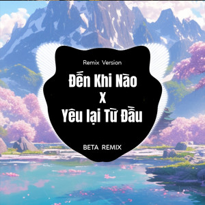 ดาวน์โหลดและฟังเพลง Mushup Đến khi nào x Yêu lại từ đầu (TVS Remix) พร้อมเนื้อเพลงจาก Beta Remix