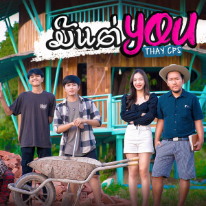 Dengarkan lagu ມີແຕ່ you (มีแต่ you) nyanyian Thay CPS dengan lirik