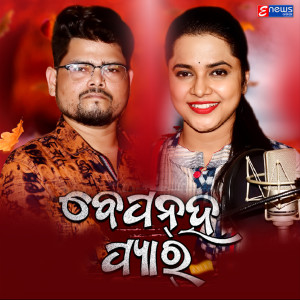 ดาวน์โหลดและฟังเพลง Bepanah Pyar พร้อมเนื้อเพลงจาก Dibya Kumar