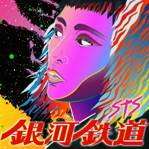 Listen to 银河铁道 song with lyrics from 超音界