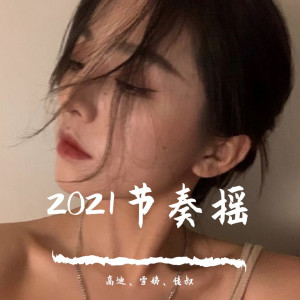 Dengarkan Moonlight Shadow（Remix） (Remix) lagu dari 高迪 dengan lirik