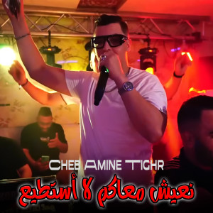 Listen to نعيش معاكم لا أستطيع song with lyrics from Wail Prod