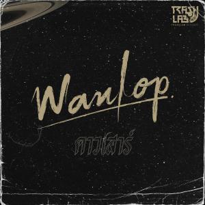 ดาวน์โหลดและฟังเพลง ดาวเสาร์ พร้อมเนื้อเพลงจาก Wanlop