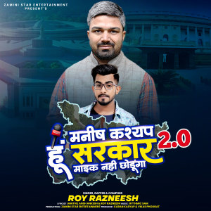 Listen to Manish Kasyap Hu Sarkar Mike Nhi Chodunga 2.0 song with lyrics from Roy Razneesh