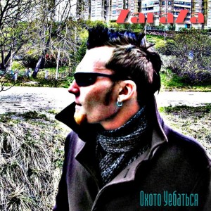 ดาวน์โหลดและฟังเพลง Охото уебаться พร้อมเนื้อเพลงจาก Zaraza