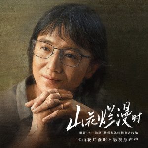 Listen to 方嬢嬢 song with lyrics from 高伟然