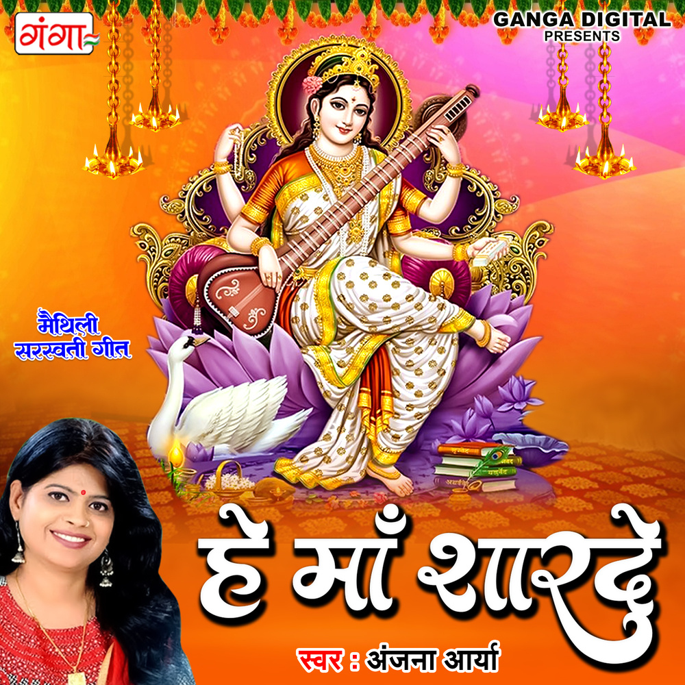 Hey Maa Sharde