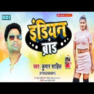 Kumar Sahil的专辑Indian Brand Hola