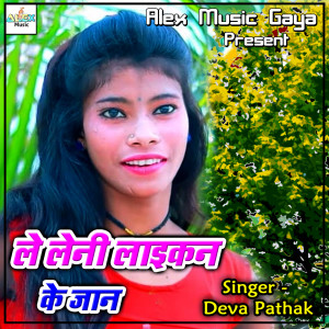 Listen to Karbo Tora Intazar song with lyrics from Deva Pathak