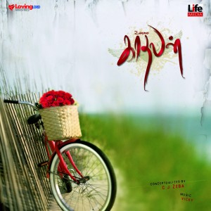 Listen to Enakkullae Yaaro song with lyrics from C.J.Zeba