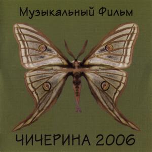 Album Музыкальный фильм from Чичерина