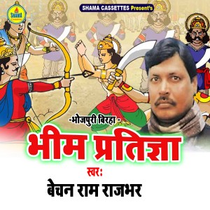 Listen to Bhim Pratigya song with lyrics from Bechan Ram Rajbhar
