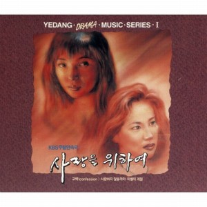 Listen to 사랑을 위하여 song with lyrics from 신계행