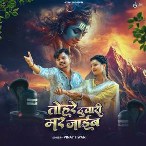Listen to Tohre Duwari Mar Jaib song with lyrics from Vinay Tiwari
