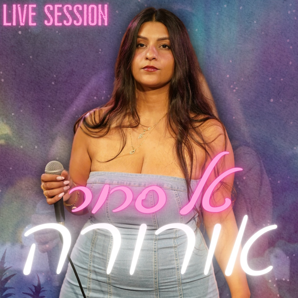 אורורה (Live Session)
