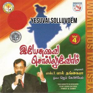 Listen to Yesuvai Solluvom song with lyrics from P.S. Paul Thangiah