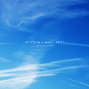 ดาวน์โหลดและฟังเพลง 가을 하늘에 너를 그리다. I Draw You In The Autumn Sky. พร้อมเนื้อเพลงจาก Korean Various Artists