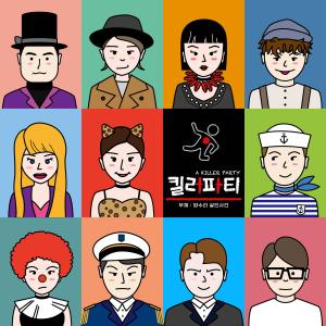 ดาวน์โหลดและฟังเพลง A Killer Party พร้อมเนื้อเพลงจาก Joon Mo Yang