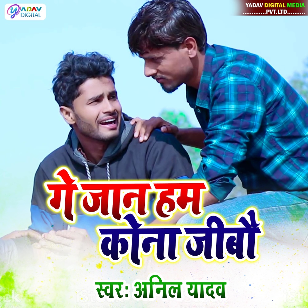 Ge Chhauri Tiktok Wali