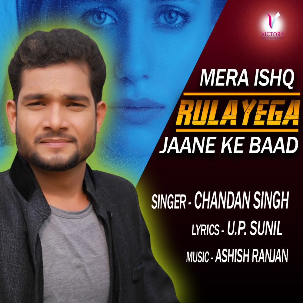 Mera Ishq Rulayega Jaane Ke Baad