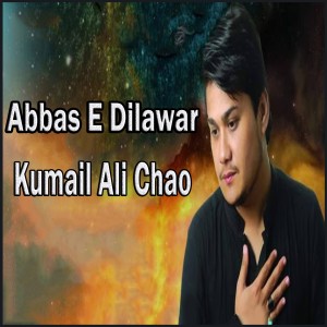 ดาวน์โหลดและฟังเพลง Khaimo May พร้อมเนื้อเพลงจาก Kumail Ali Chao