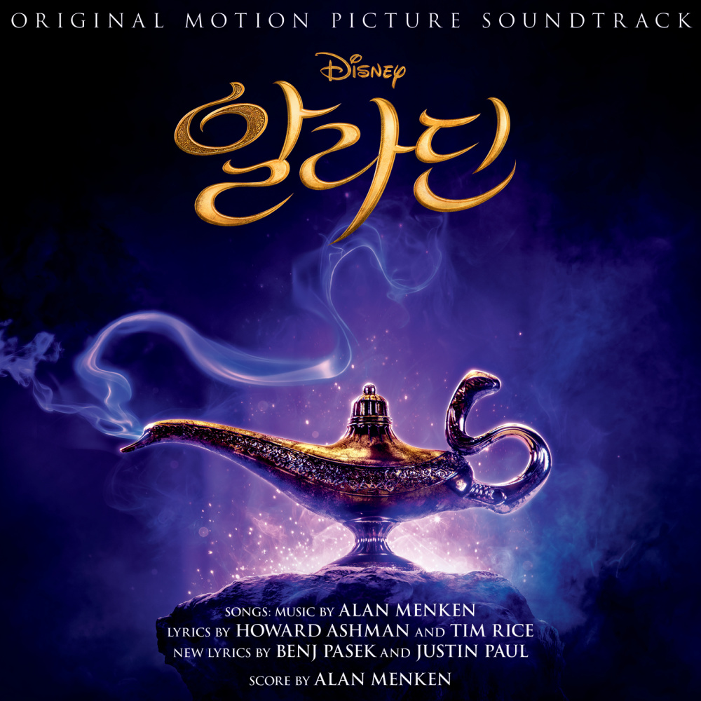 A Whole New World (End Title) (End Title|From "Aladdin"|Soundtrack Version)