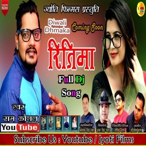 收聽Ram Kaushal的Ritima (Garhwali)歌詞歌曲