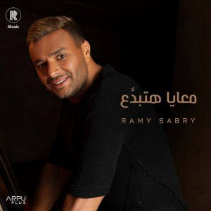 Dengarkan لما بيوحشني lagu dari Ramy Sabry dengan lirik