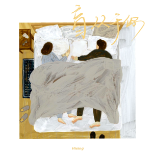 Album 盲从于你 from 李怡然同学