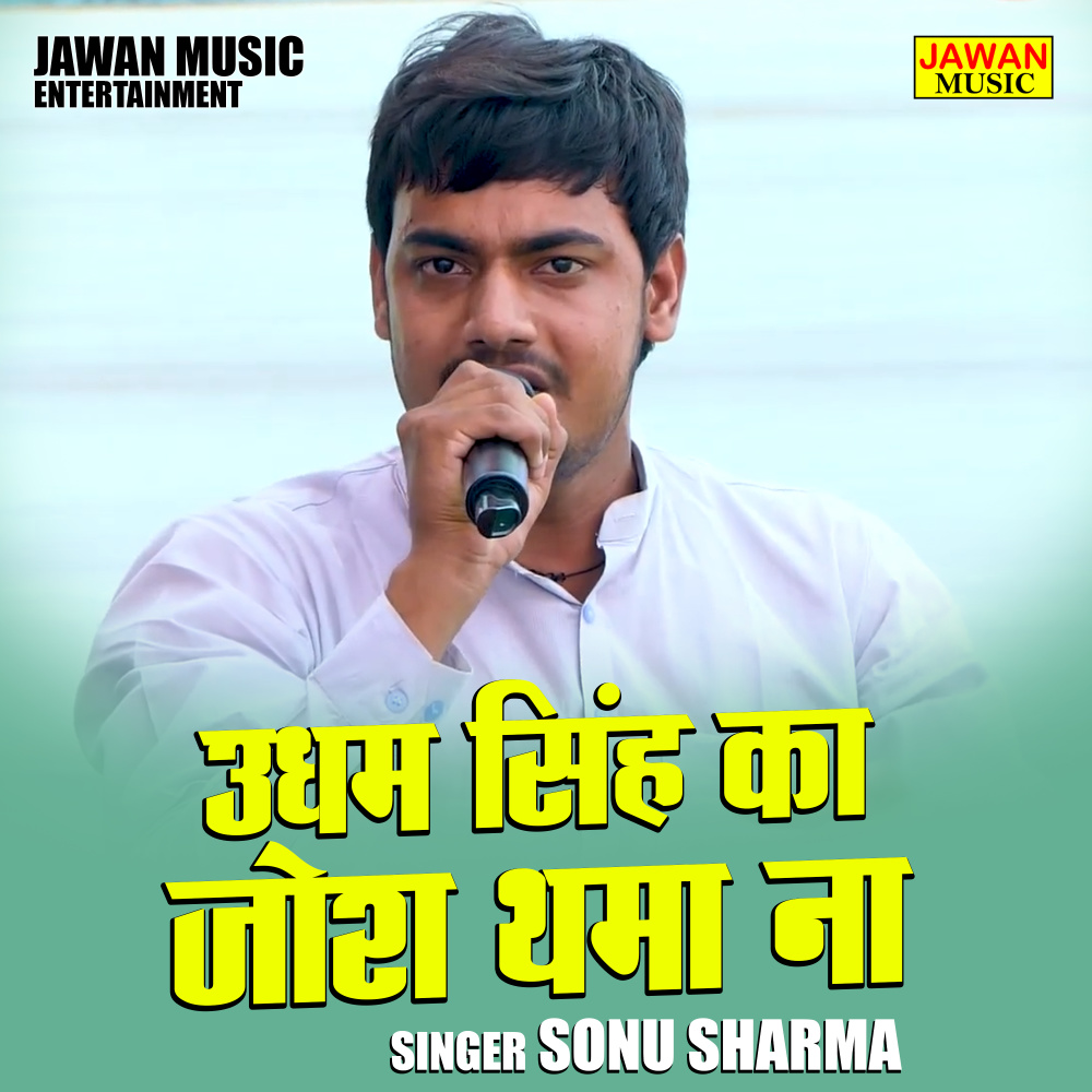 Udham Singh Ka Josh Thama Na (Hindi)