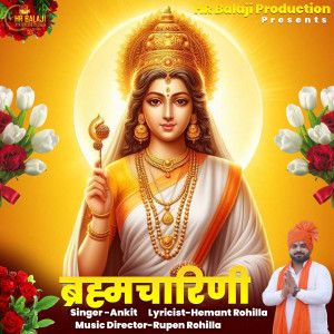 ดาวน์โหลดและฟังเพลง Brahamcharini พร้อมเนื้อเพลงจาก Ankit