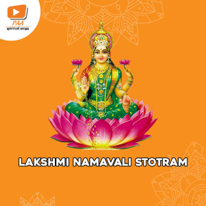 Album Lalitha Prathasmarami Panchakam oleh Harini