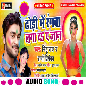 Listen to Dhori Me Rangwa Laga Da A Jan (Bhojpuri Song) song with lyrics from Mintu Raj