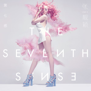 收聽張靚穎的我是我的歌詞歌曲