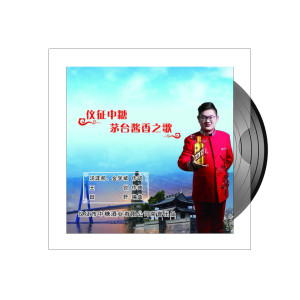 收聽王銳的儀徵中糖茅臺醬香之歌 (伴奏)歌詞歌曲