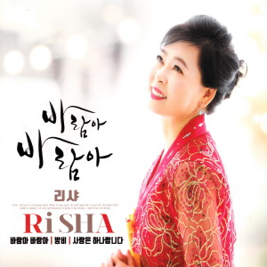 Listen to 사랑은 하나랍니다 (MR) song with lyrics from 리샤