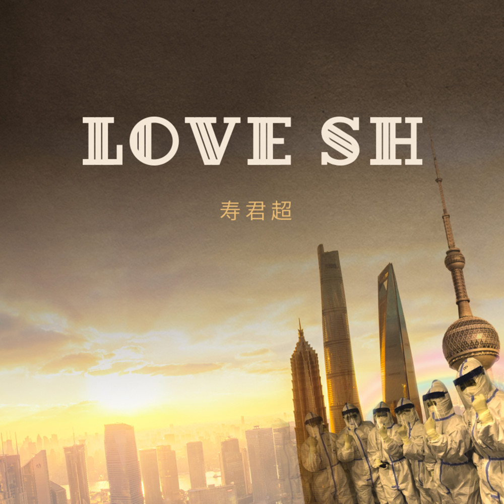 Love Sh (伴奏)