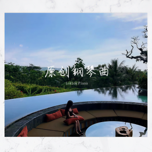 Album LokLok原创钢琴曲 from LokLok Piano