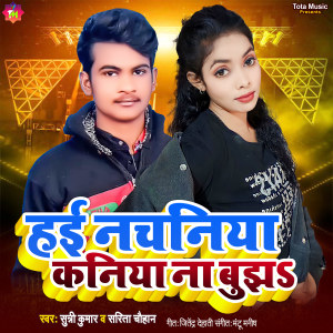 Listen to Hai Nachaniya Kaniya Na Bujha song with lyrics from Sanni Kumar