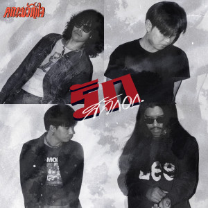 ดาวน์โหลดและฟังเพลง รักสลักอก พร้อมเนื้อเพลงจาก คณะขวัญใจ
