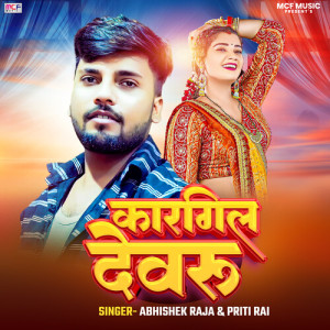 Listen to Kargil Devru song with lyrics from Abhishek Raja