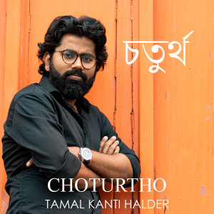 Listen to Khuchro (Chillstep Version by Diptendu Das) song with lyrics from Tamal Kanti Halder