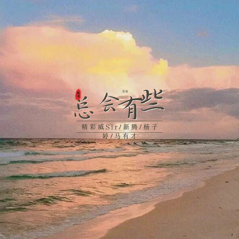 有缘自会相见