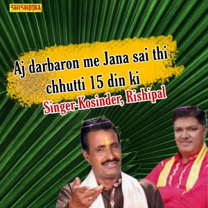 收听Kosinder的Aj Darbaron Me Jana Sai Thi Chhutti 15 Din Ki歌词歌曲
