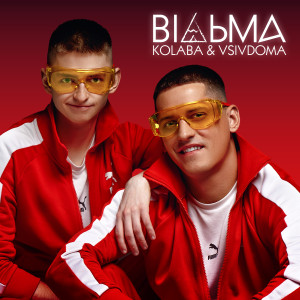 Album Відьма from Kolaba