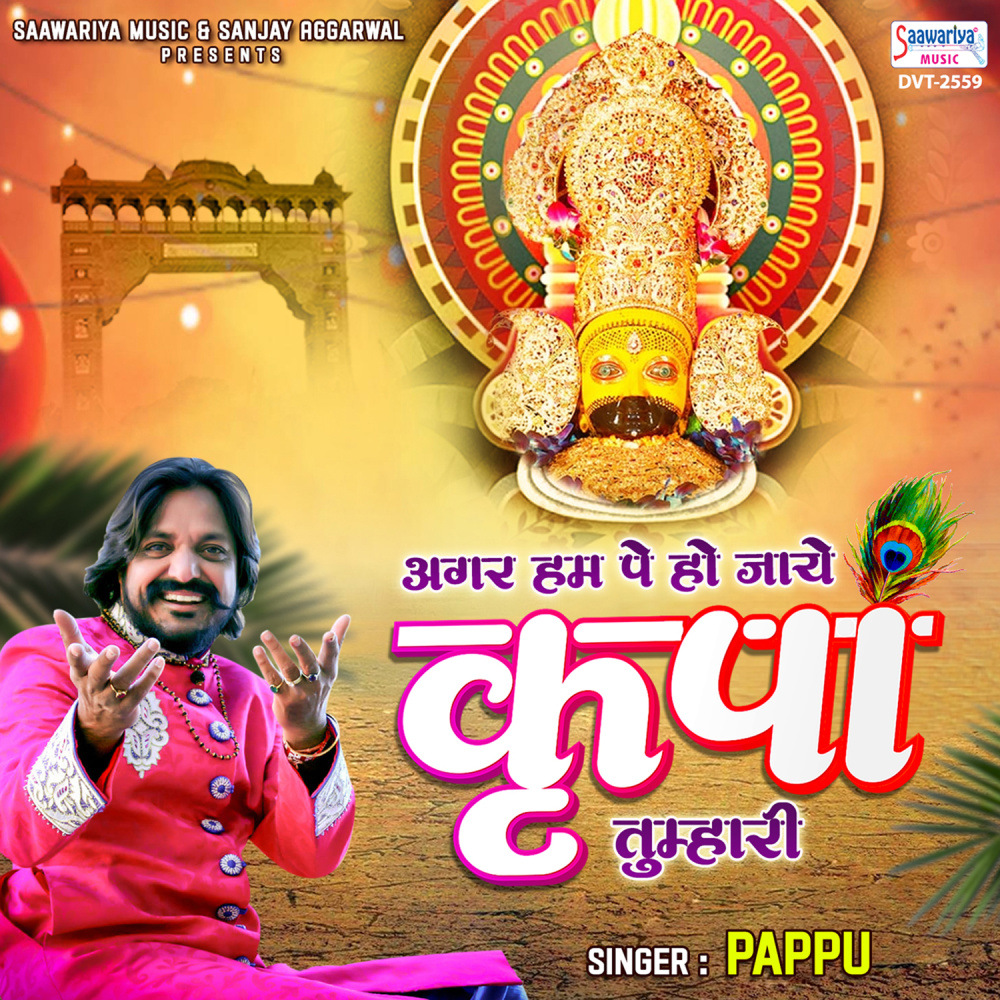 Agar Hum Pe Ho Jaye Kirpa Tumhari